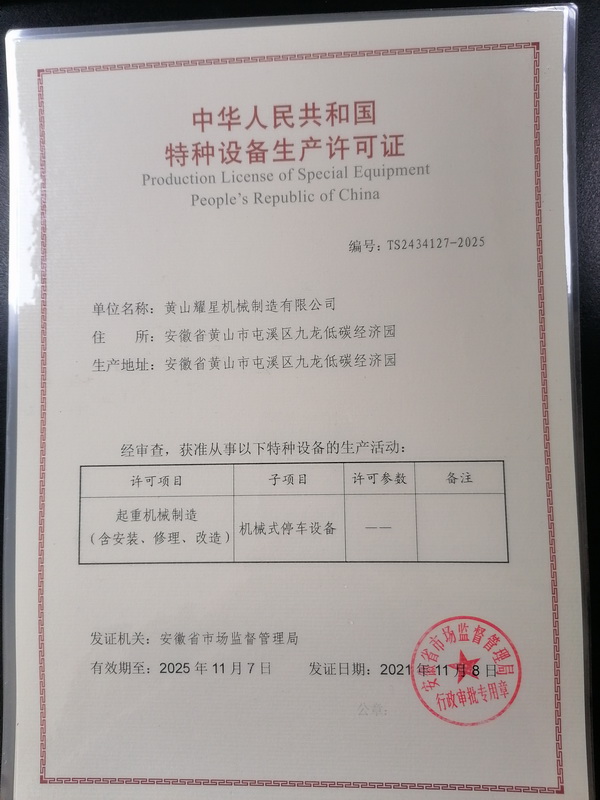 特種設備生產許可證.jpg